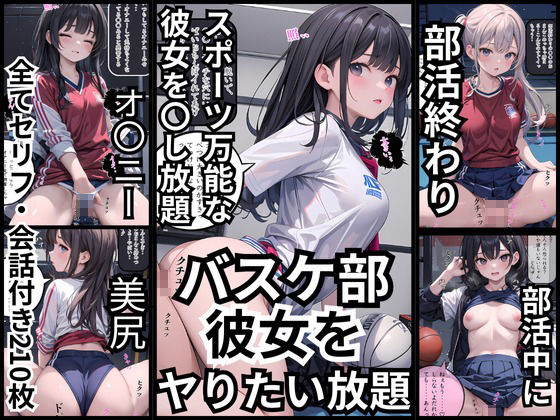スポーツ万能で超人気の女子校生の彼女とやりたい放題 【セリフ付き210枚】 サンプル2ページ目