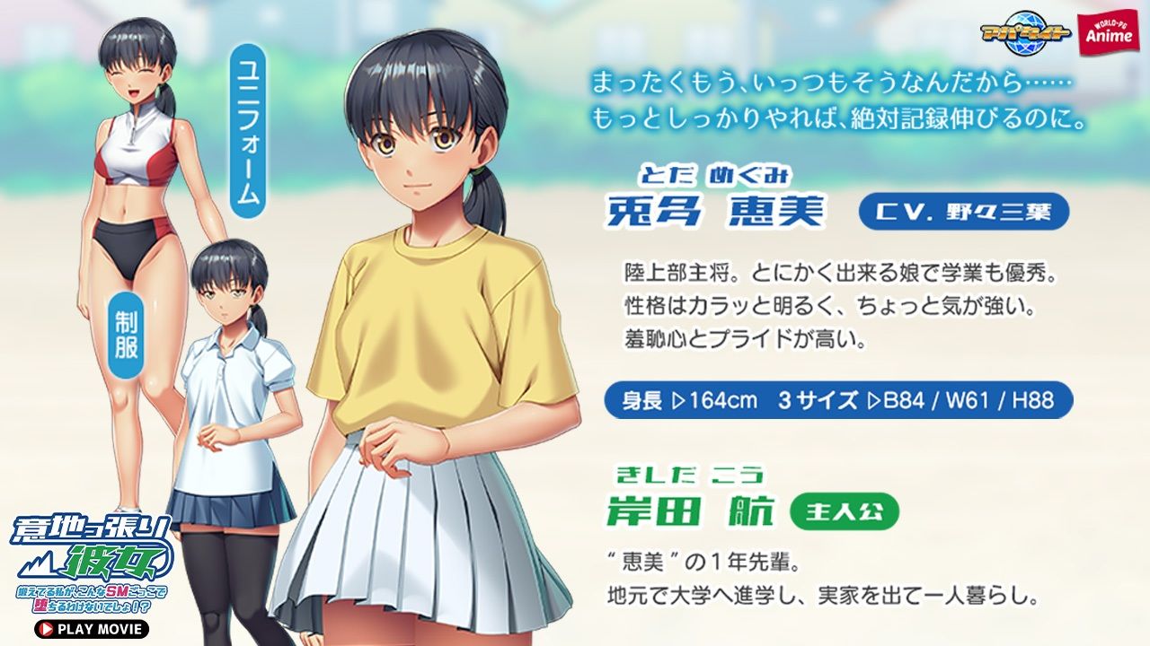意地っ張り彼女〜鍛えてる私が、こんなSMごっこで堕ちるわけないでしょ！？〜 PLAY MOVIE サンプル2ページ目