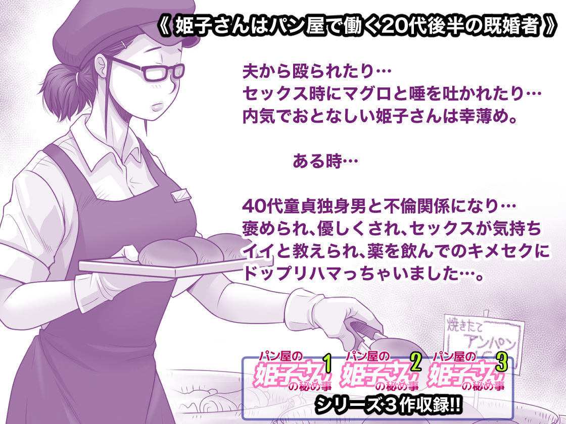 パン屋の姫子さんの秘め事 大盛り サンプル2ページ目