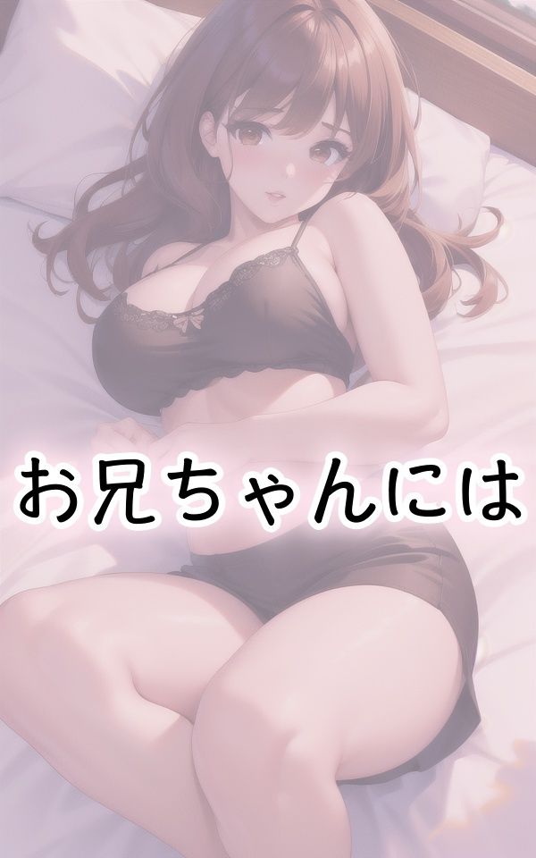 半裸の妹〜目のやり場に困る！〜 サンプル1ページ目
