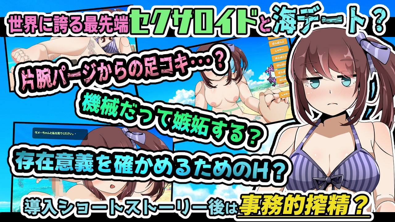 DOLL PRINTER〜セクサロイドと海デートに行く話〜アニメーション〜 サンプル1ページ目