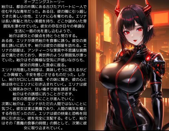悪魔の食事の時間 サンプル1ページ目