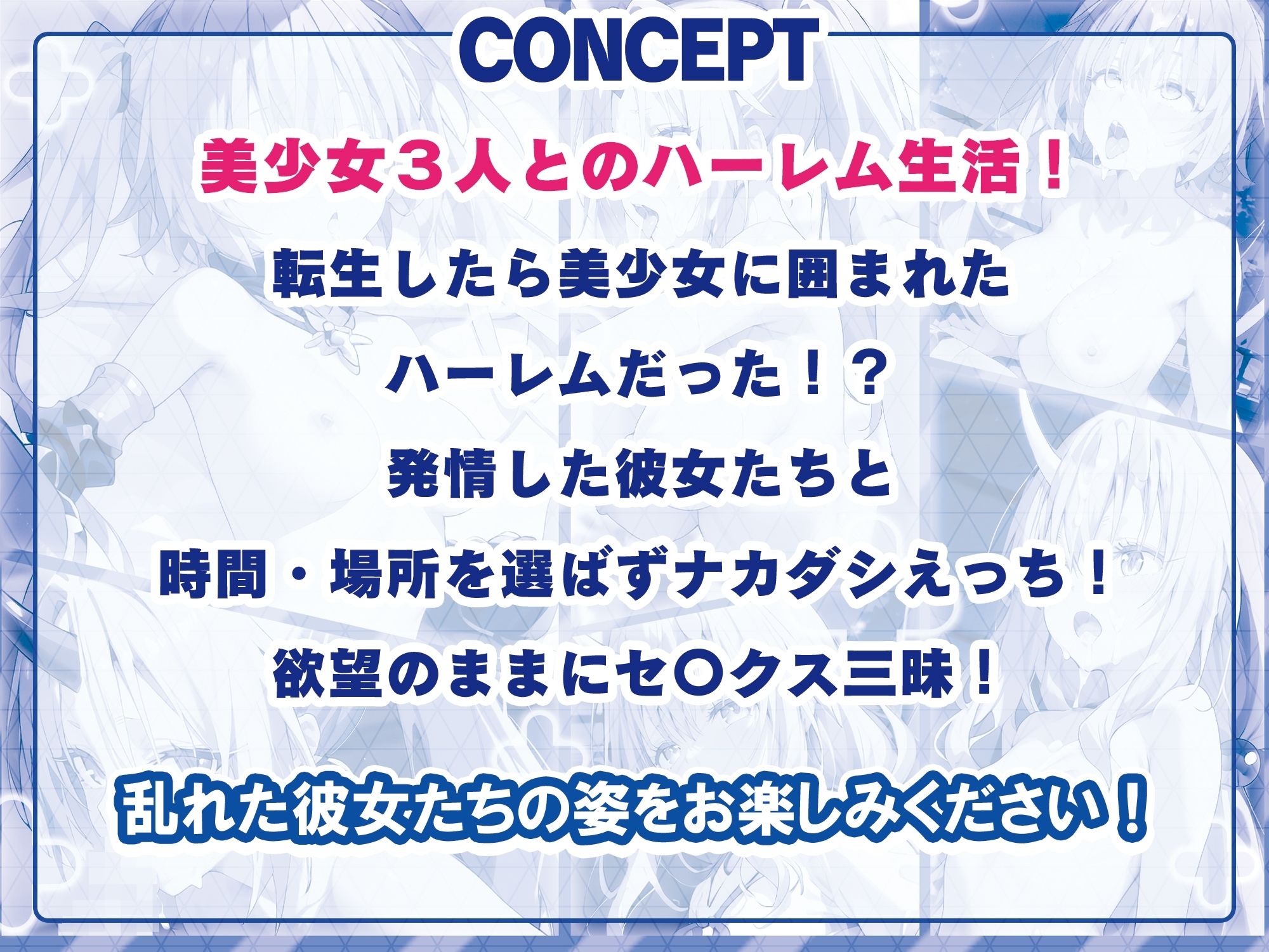 【アニメ】転生したらハーレムだった件 サンプル2ページ目