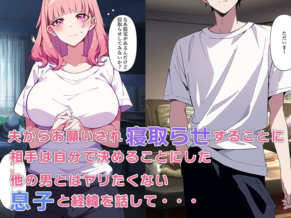 欲求不満の母、息子に寝取らせしてもらう サンプル2ページ目