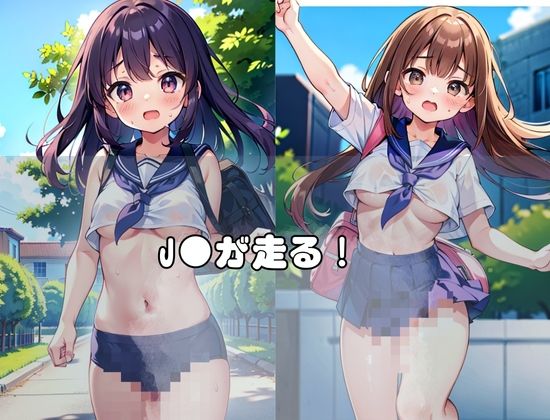 おっぱいが揺ら揺ら！J●が走る！揺れる！ サンプル2ページ目