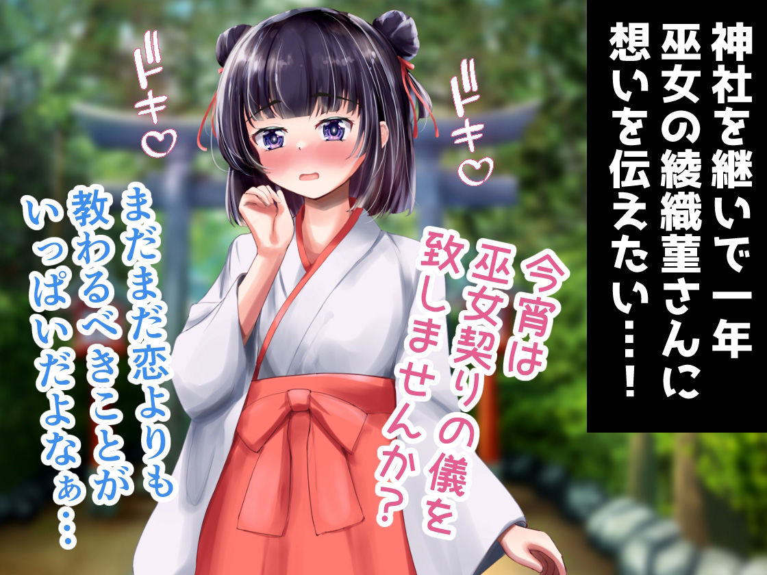 菫と甘々巫女契り サンプル1ページ目