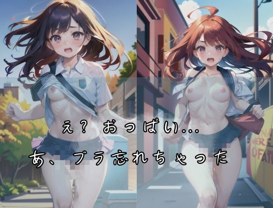 遅刻しそうで 急いでいる女の子「なに？話しかけないで 急いでいるの！え？おっぱい... あ、ブラ忘れちゃった」 サンプル3ページ目