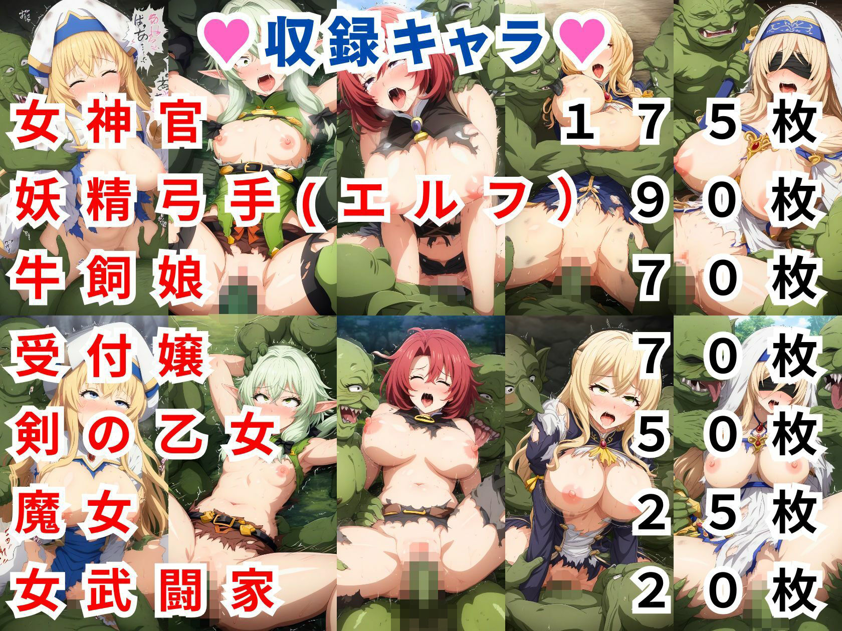 ゴブリンスレイヤ〇エロCG集【全7キャラ フルカラー500枚】 サンプル1ページ目