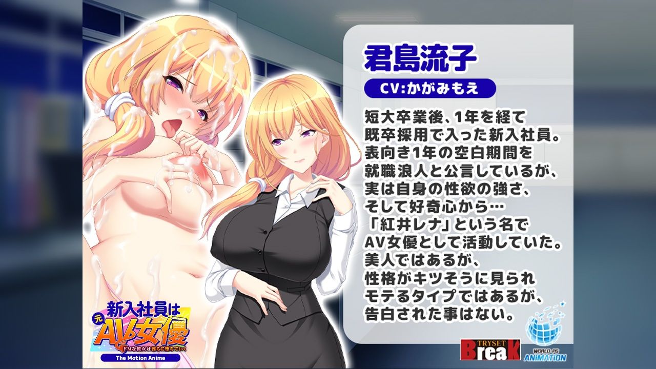 新入社員は元AV女優〜ドMな彼女は淫らに堕ちていく〜 The Motion Anime サンプル2ページ目