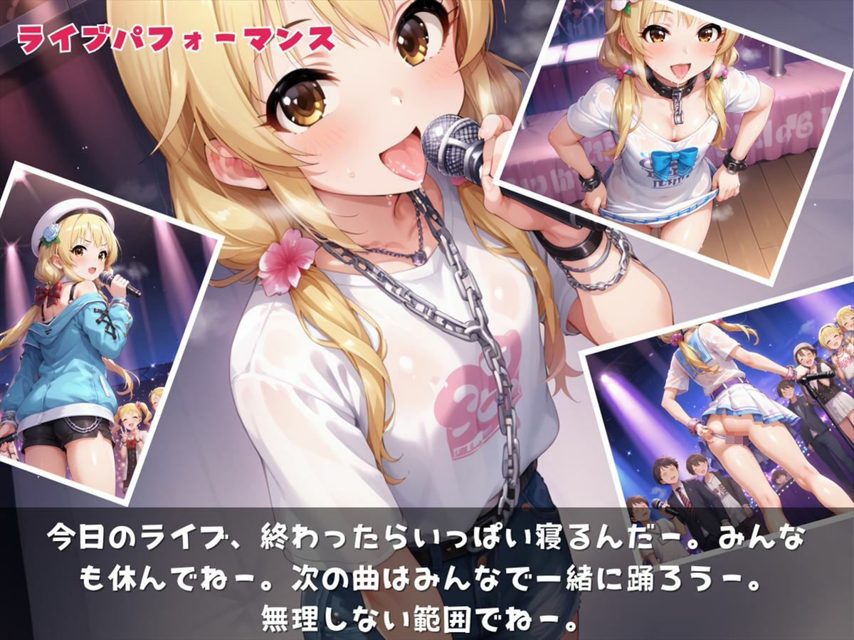 だらけアイドル、エッチに奮闘。 〜怠け者の意外な才能〜 サンプル1ページ目