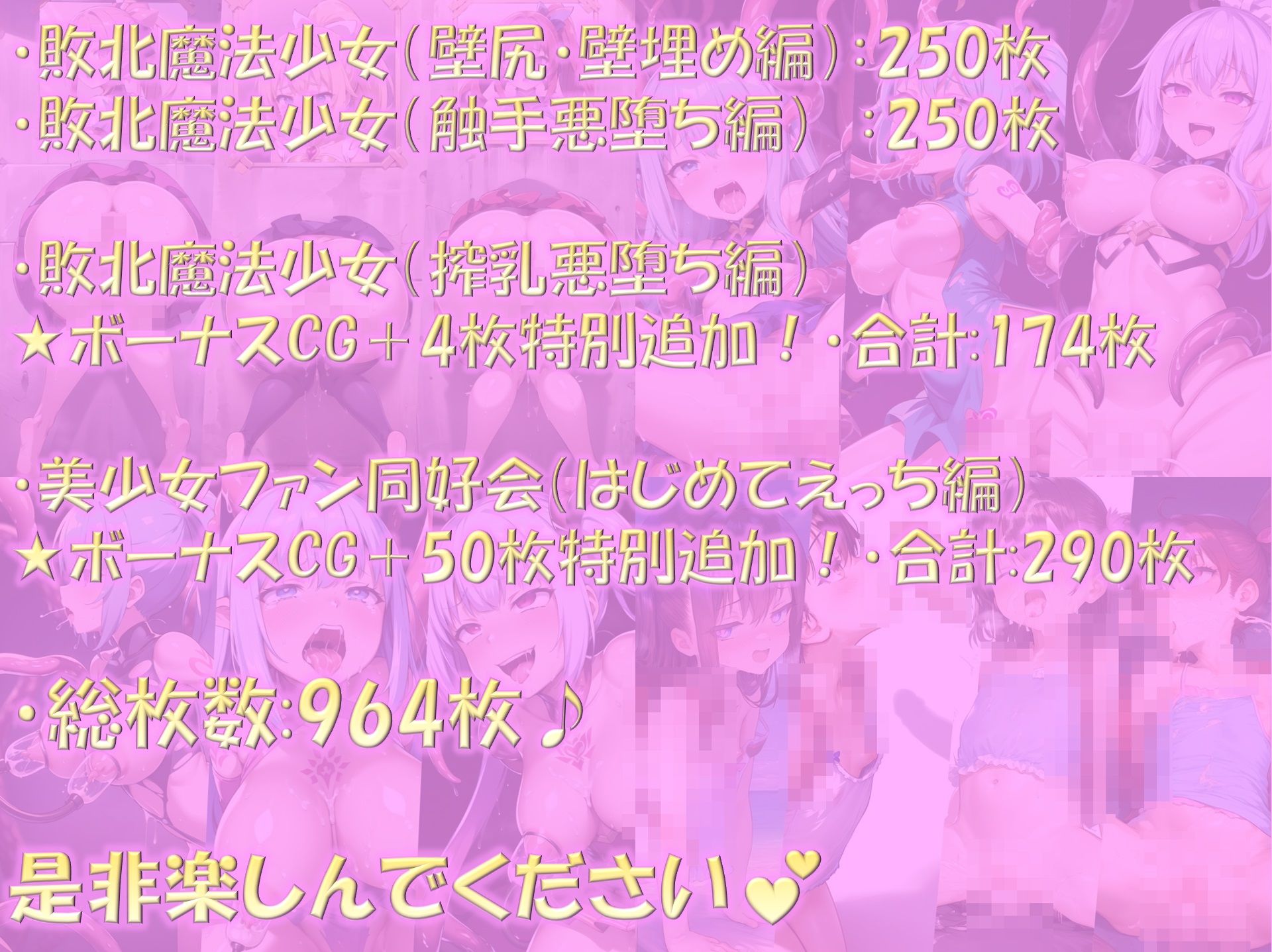 【総集編2】敗北魔法少女1（壁尻・触手・搾乳）＋美少女ファン同好会（はじめてえっち） サンプル10ページ目