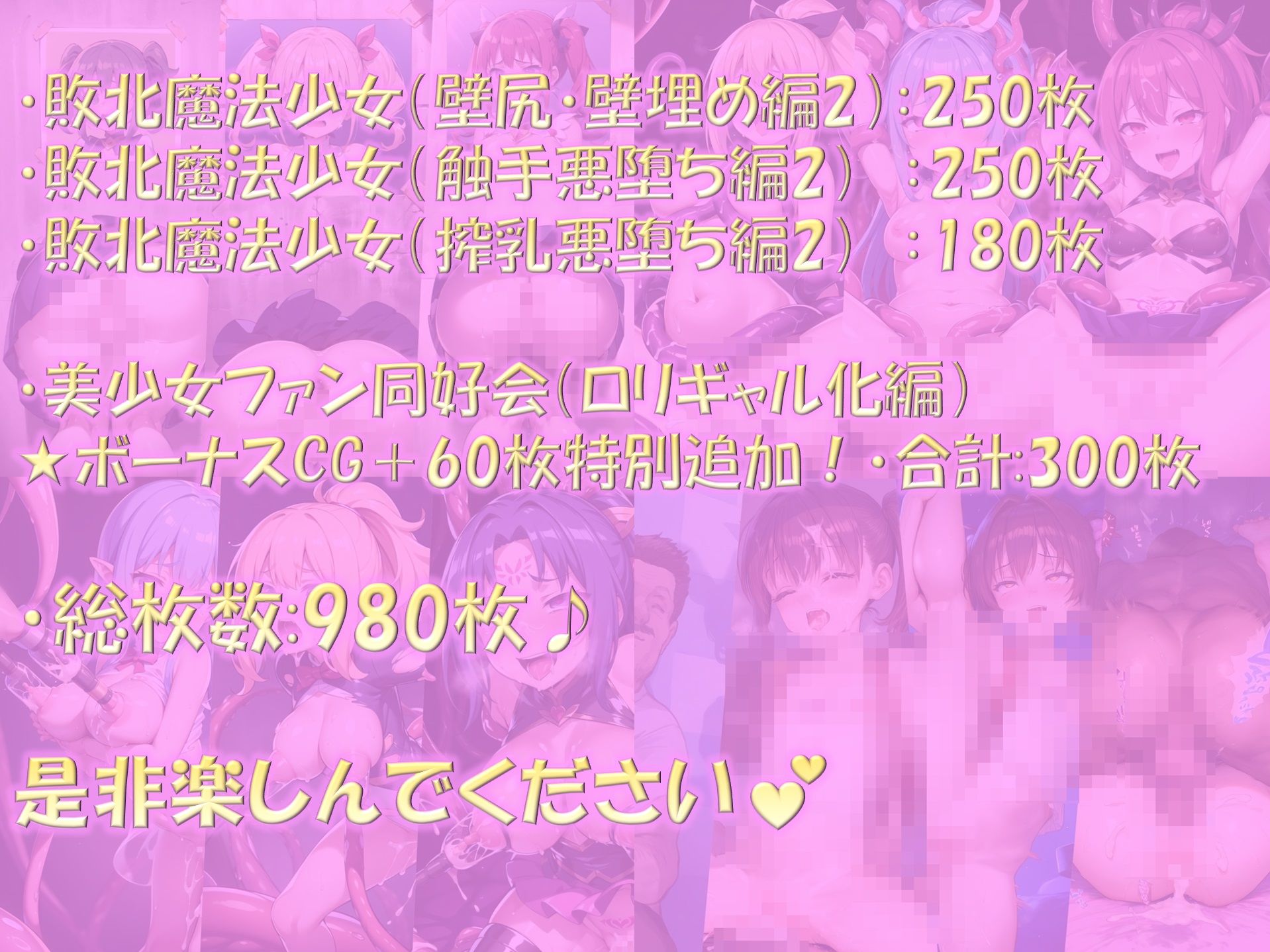 【総集編3】敗北魔法少女2（壁尻2・触手2・搾乳2）＋美少女ファン同好会（ロリギャル化） サンプル10ページ目