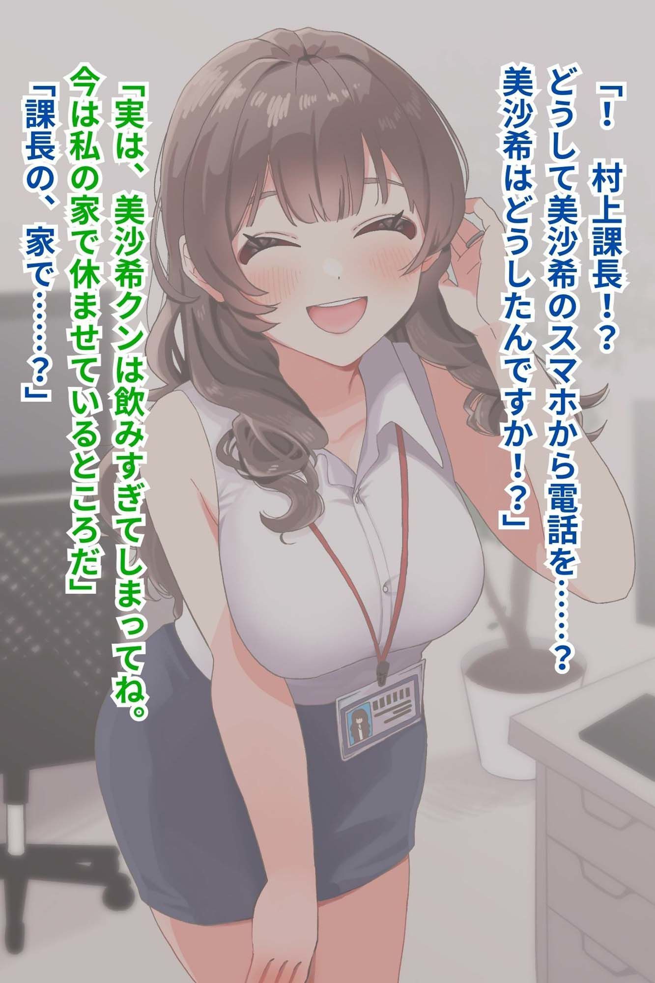 巨乳妻が飲み会で酔わされてエロ課長に寝取られる サンプル2ページ目