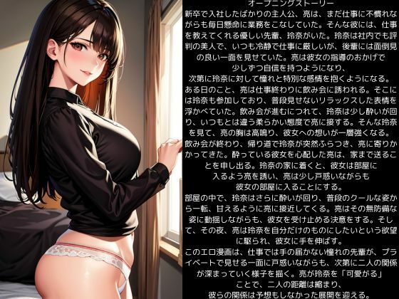 会社の先輩を可愛がる サンプル1ページ目