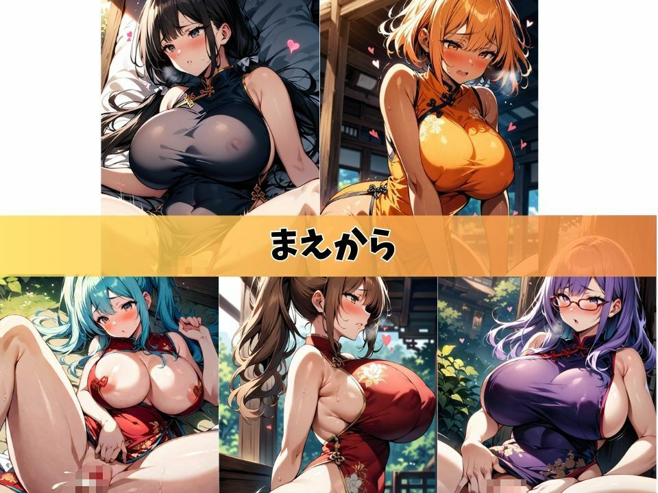 5人の爆乳人妻とチャイナドレスでやっちゃいな＃1 サンプル3ページ目