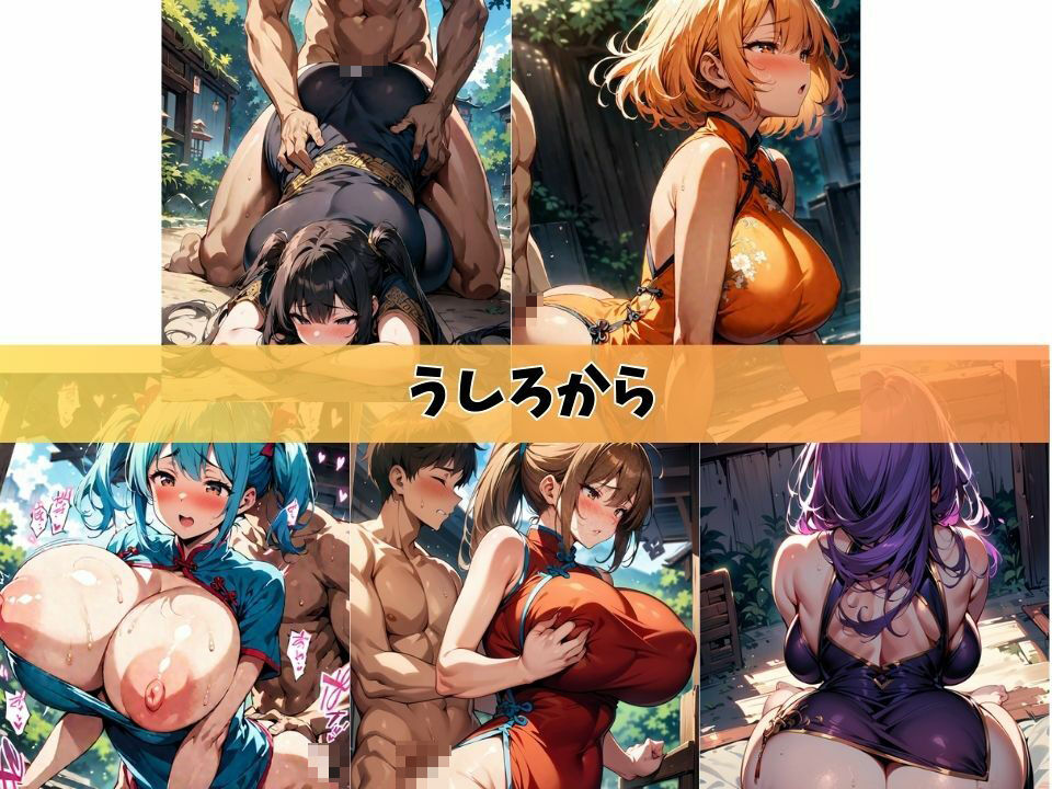 5人の爆乳人妻とチャイナドレスでやっちゃいな＃1 サンプル4ページ目