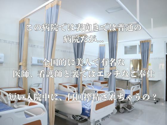 淫乱病棟のエロ診察 サンプル2ページ目