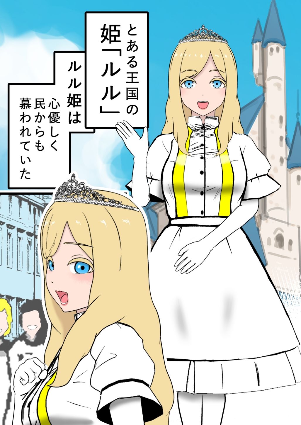 姫敗北拘束記録 サンプル1ページ目