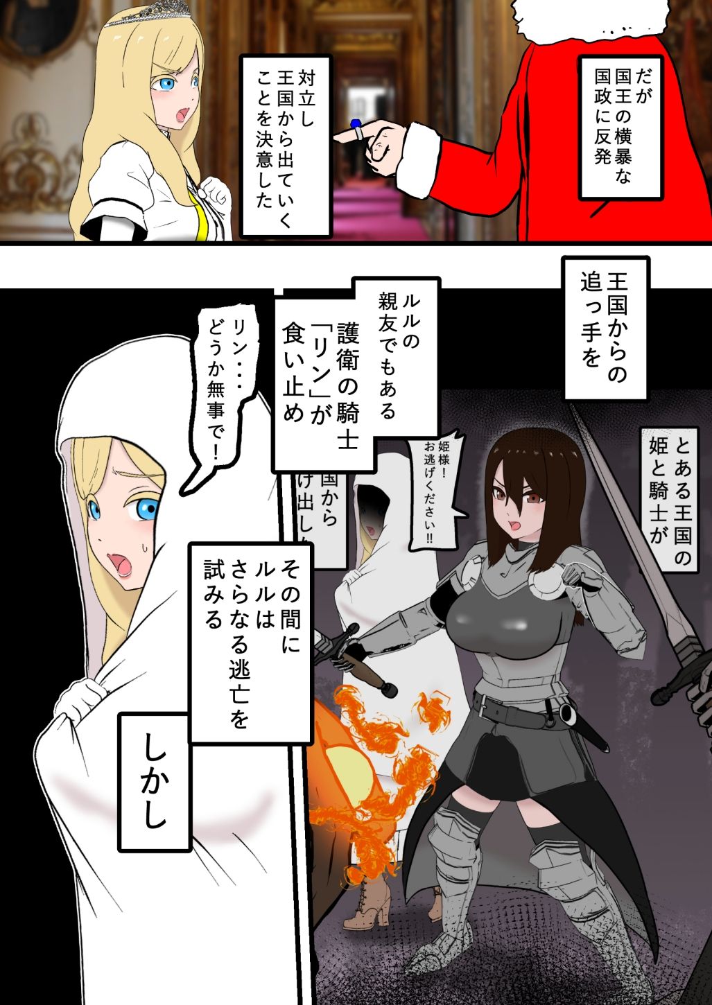姫敗北拘束記録 サンプル2ページ目