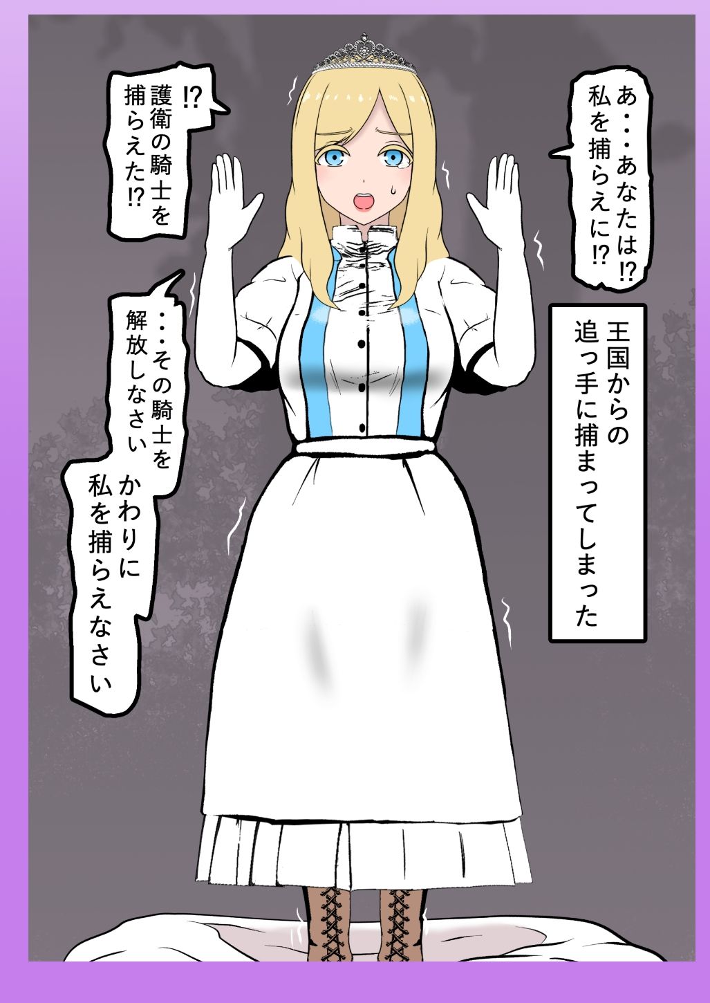 姫敗北拘束記録 サンプル3ページ目