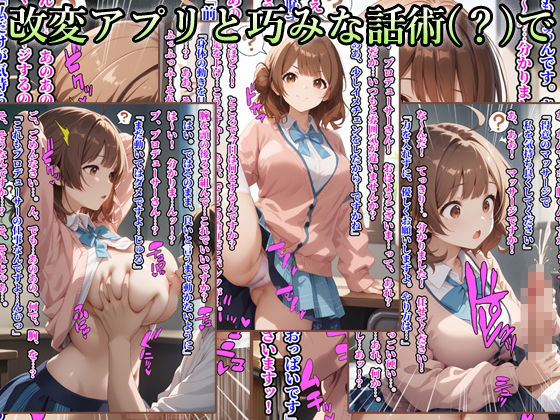 改変学マス アイドルとして最高の数値を持つ肉体の少女 サンプル1ページ目