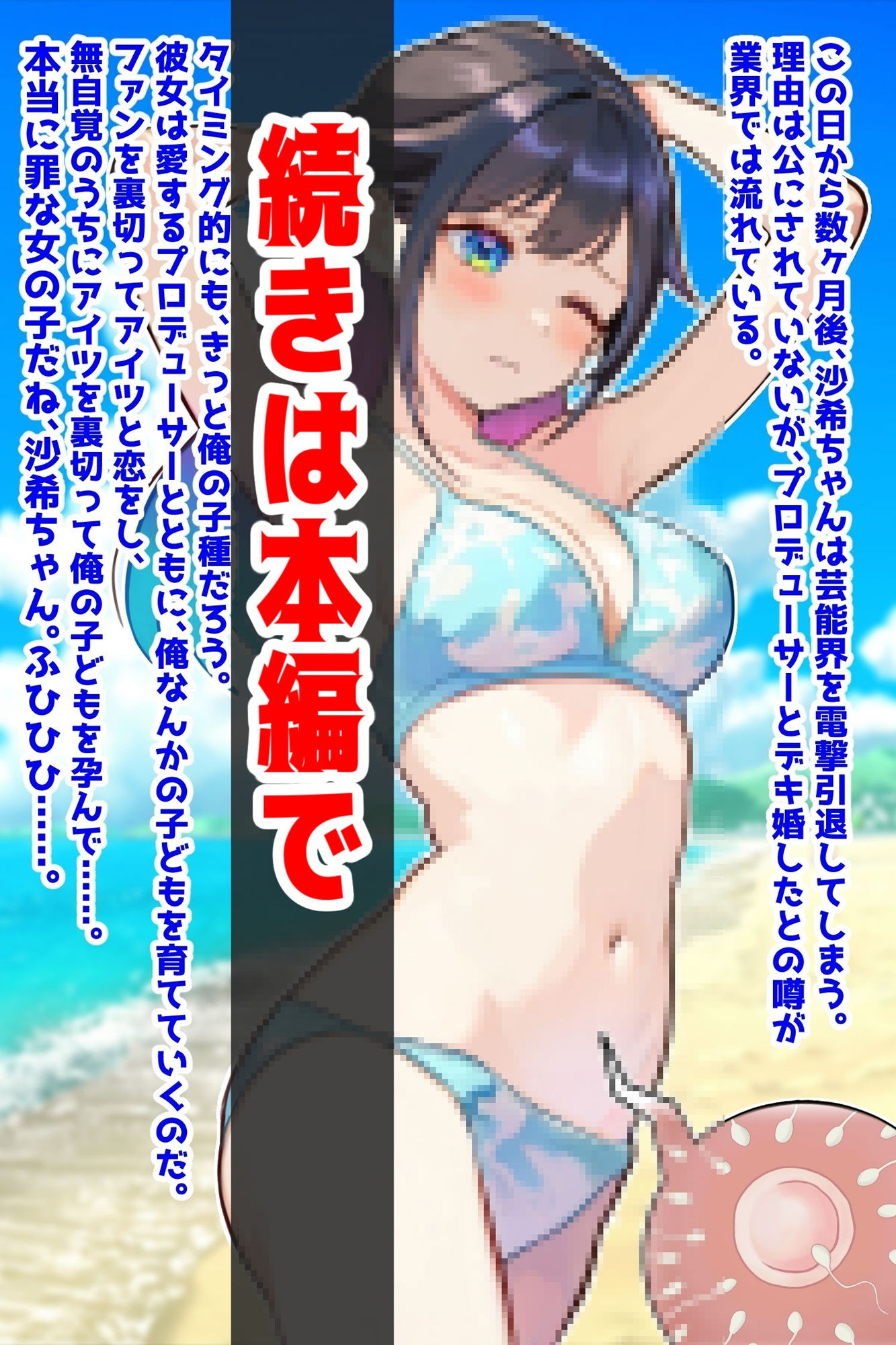 大人気アイドル孕ませ睡眠姦【悪徳カメラマンの交尾記録】 サンプル6ページ目