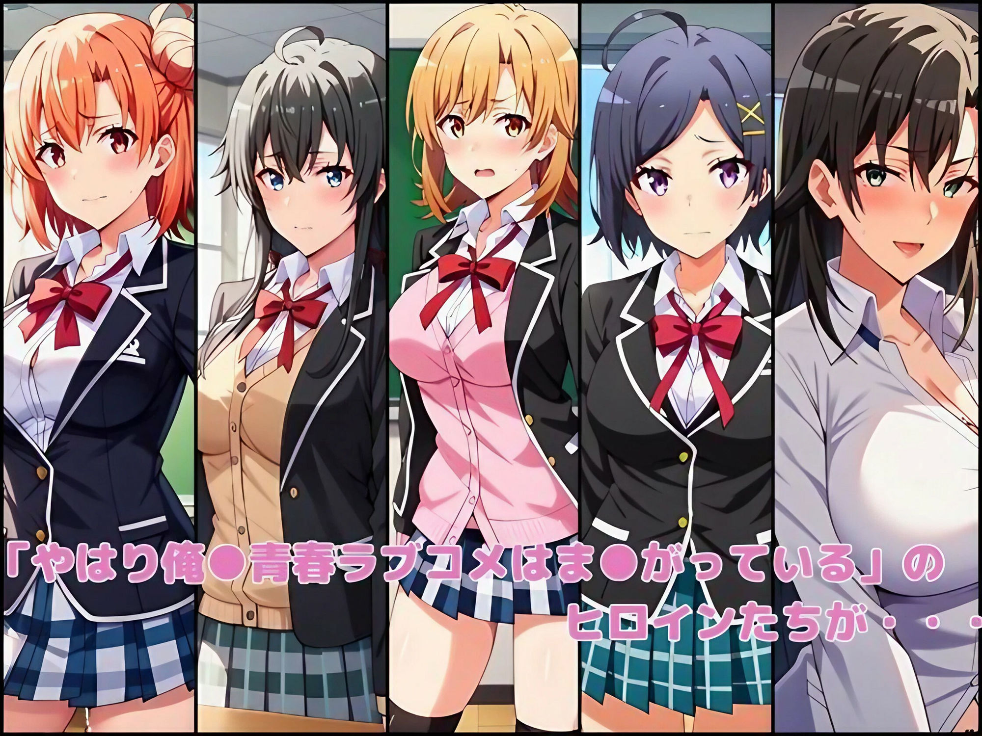 やはり俺はハメまくりたい 俺ガ●ル女子全員托卵 サンプル1ページ目