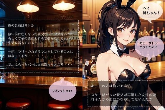 イケない関係/アネキと「また」S●Xしちゃった件 ■バニーガール編 サンプル2ページ目