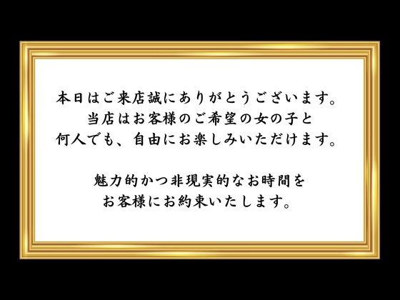 【妄想シリーズ】もしも111人の美女と自由にヤレる風俗店があったら… サンプル1ページ目