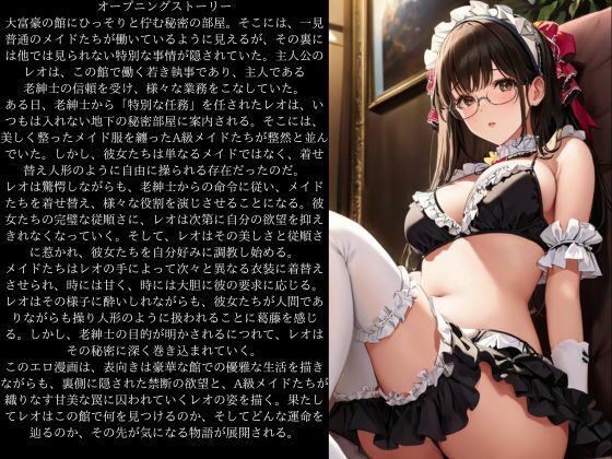 A級メイド着せ替え人形の裏側 サンプル1ページ目