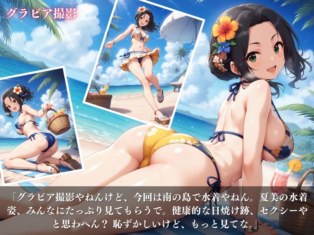 「大人アイドル、夏美の魅力」 - 25歳の魅力、体力、エロティシズム。 - サンプル2ページ目
