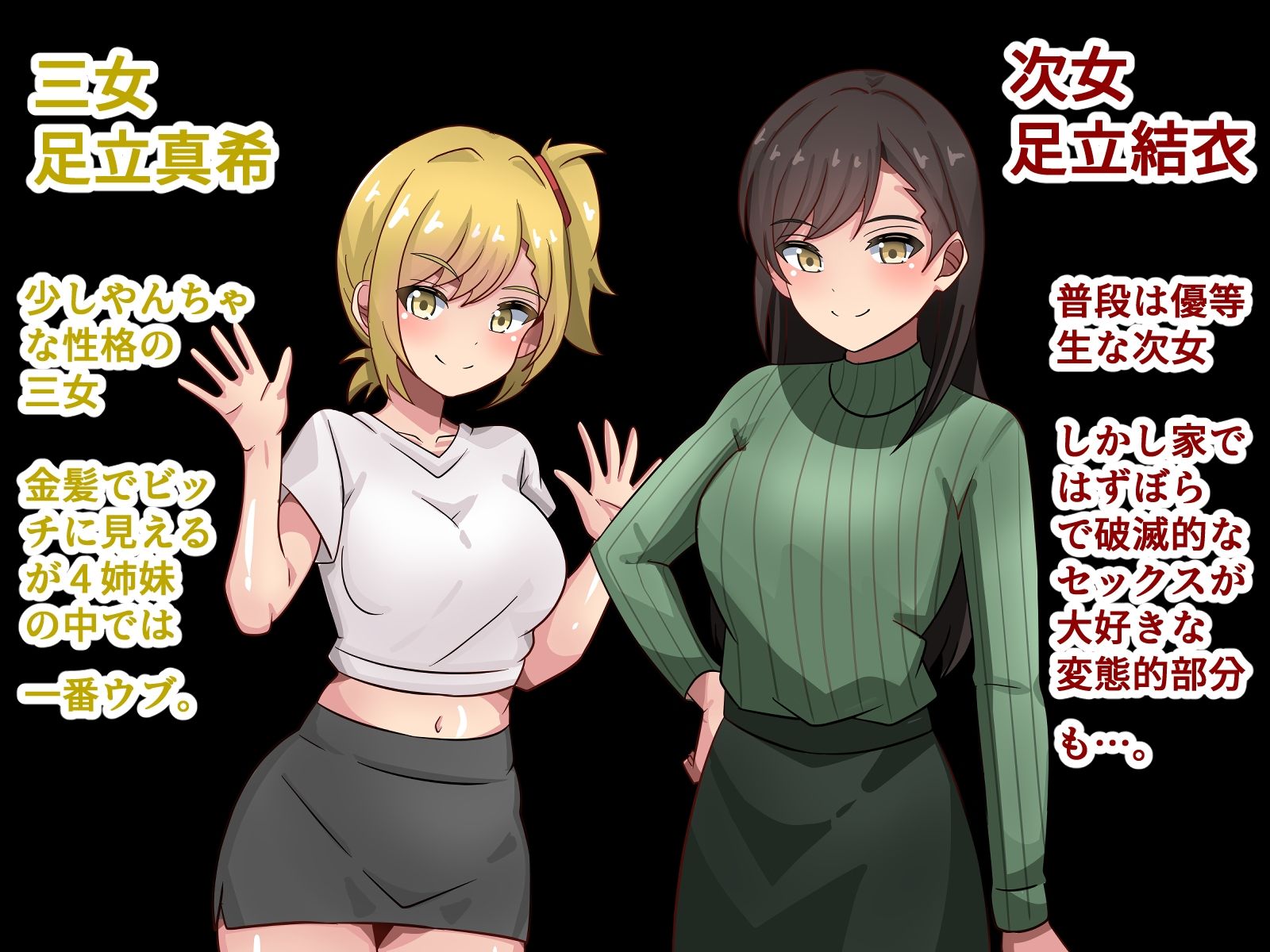 淫乱4姉妹と中だし孕ませセックス三昧！！ サンプル2ページ目