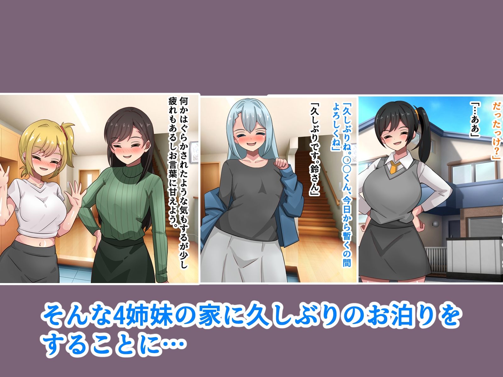 淫乱4姉妹と中だし孕ませセックス三昧！！ サンプル4ページ目