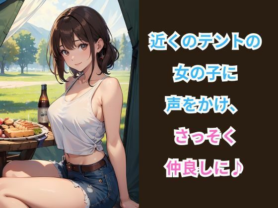 ヒミツのソロキャンプ場 -自然の中で贅沢な時間- サンプル4ページ目