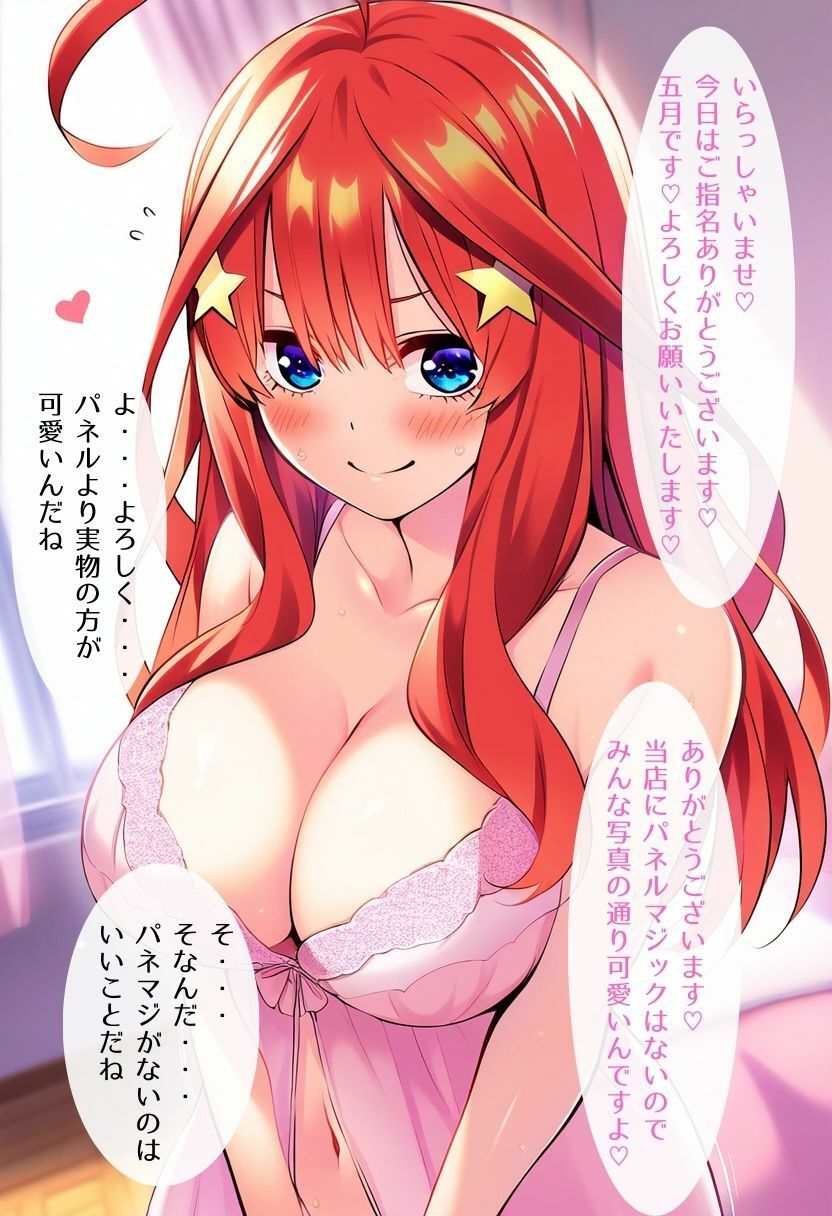 五等分の泡嫁 中〇五月編 サンプル1ページ目