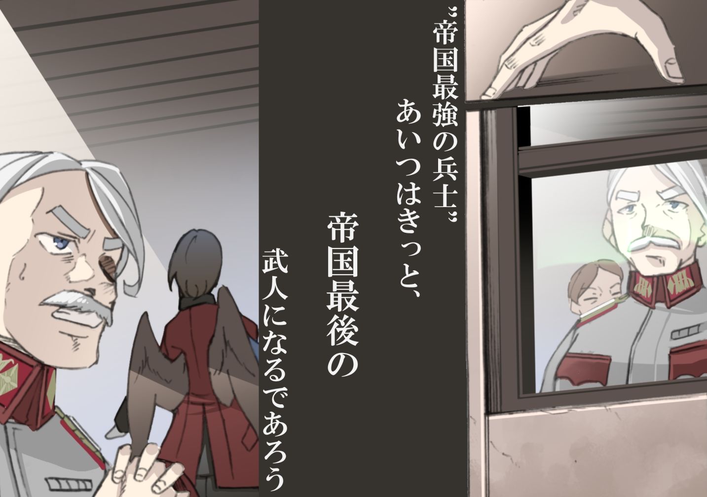 レイラインをこえたむこうに6 サンプル1ページ目