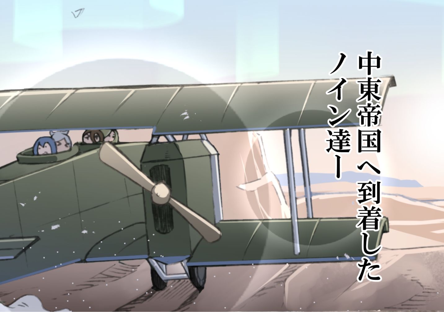 レイラインをこえたむこうに6 サンプル2ページ目