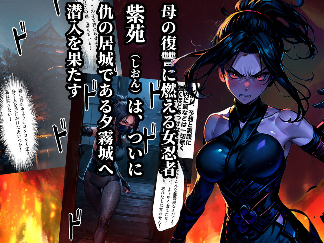 女忍者触手調教 復讐に燃えるくノ一を容赦無く快楽堕ちさせる話【セリフ付き】 サンプル2ページ目