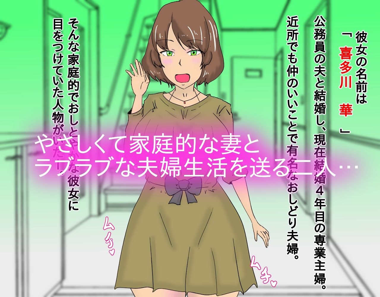 愛する妻がチャラ男に催●アプリで変態調教されNTRれた話。 サンプル1ページ目