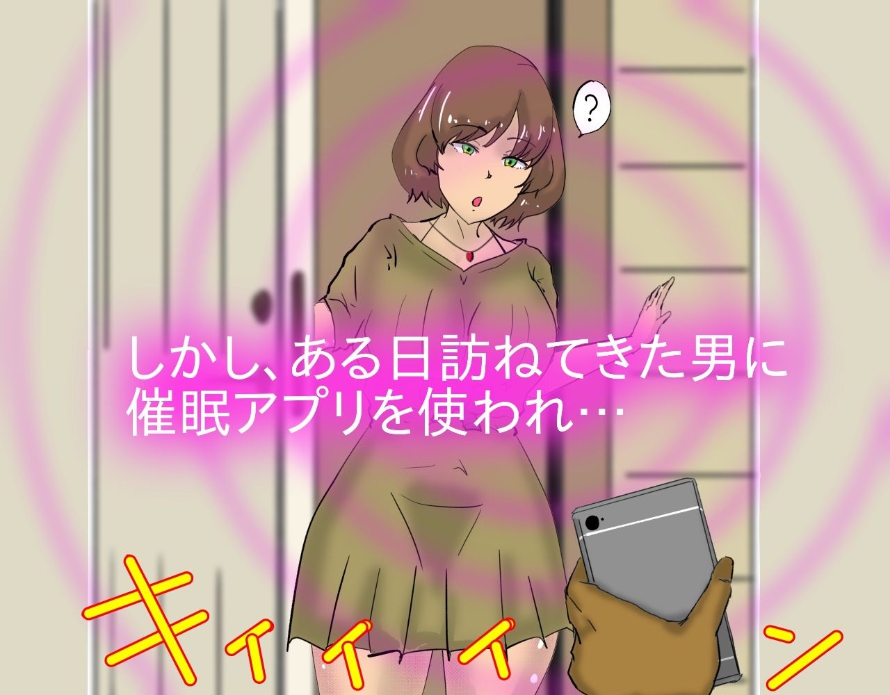 愛する妻がチャラ男に催●アプリで変態調教されNTRれた話。 サンプル2ページ目