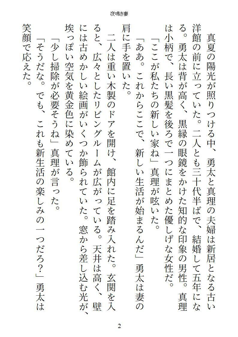 夜鳴き妻 サンプル6ページ目