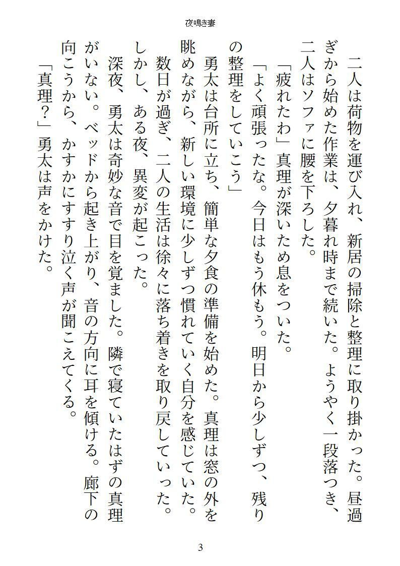 夜鳴き妻 サンプル7ページ目