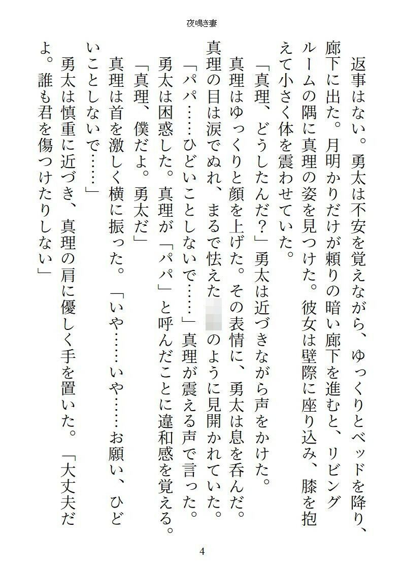 夜鳴き妻 サンプル8ページ目