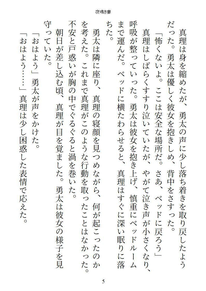 夜鳴き妻 サンプル9ページ目