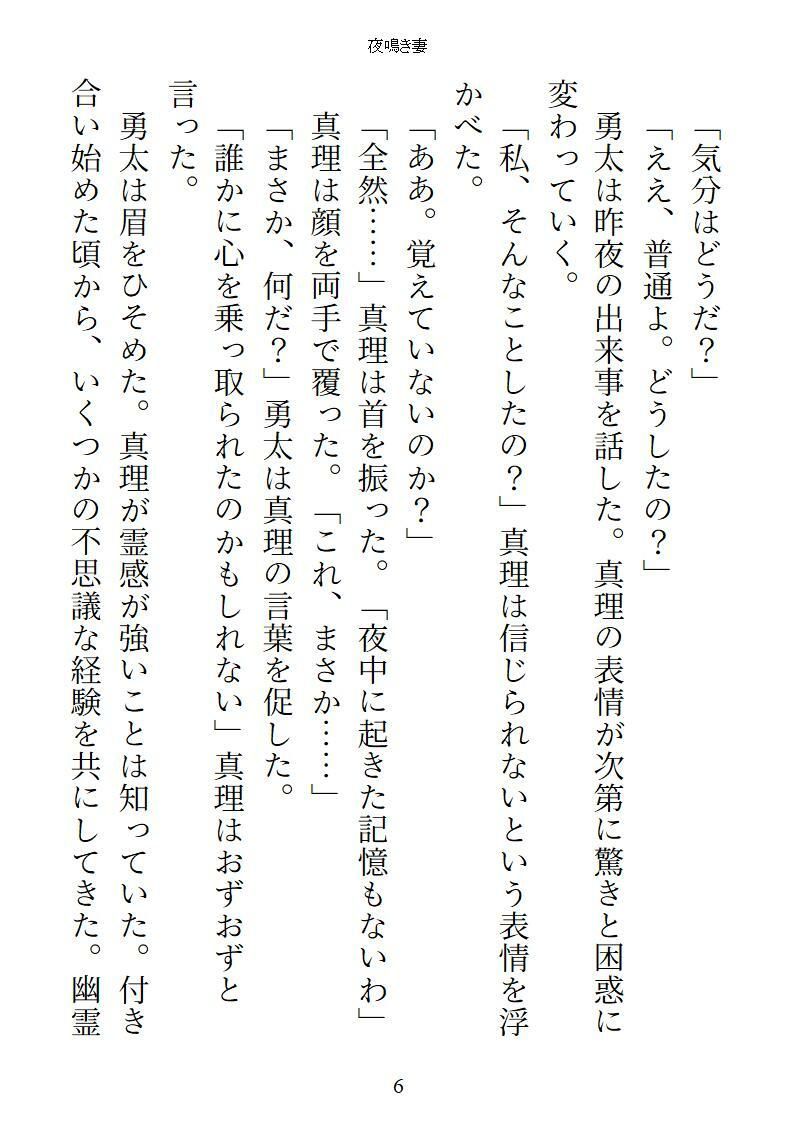 夜鳴き妻 サンプル10ページ目
