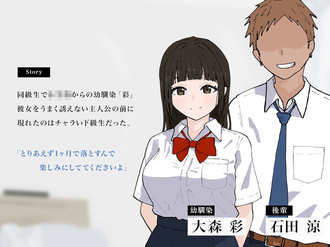 幼馴染が年下チャラ男のモノになる サンプル1ページ目