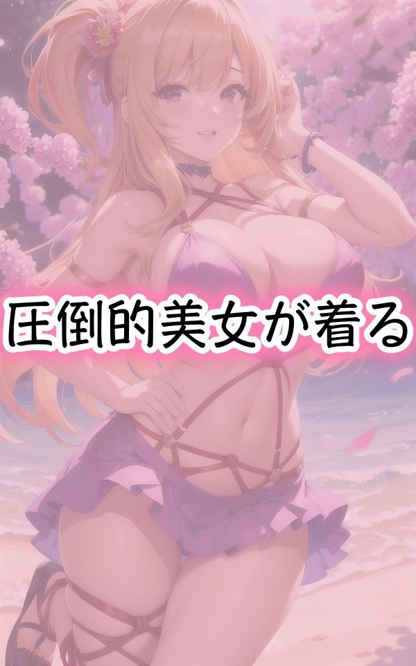 「恥ずかしい…」縛り風エロ過ぎ衣装 サンプル2ページ目