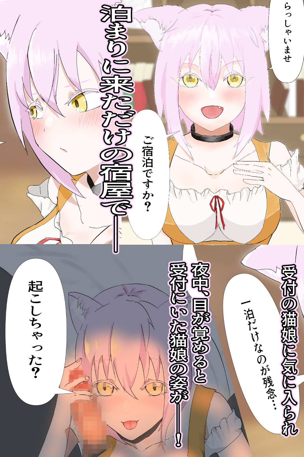 猫娘は発情中 サンプル2ページ目