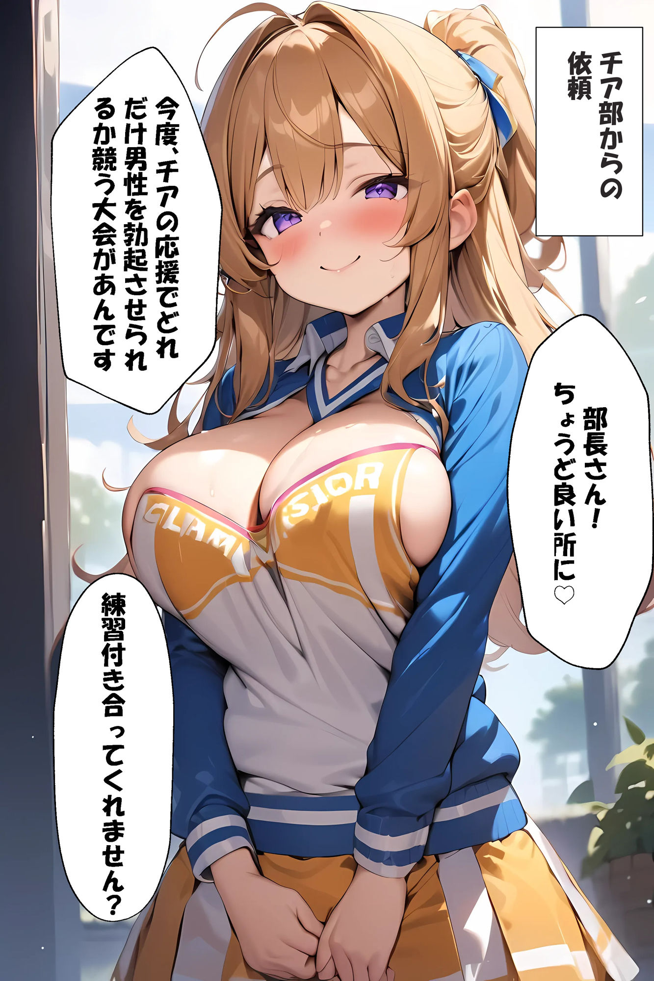 おっぱい学園 それイケおちんぽ部 サンプル9ページ目