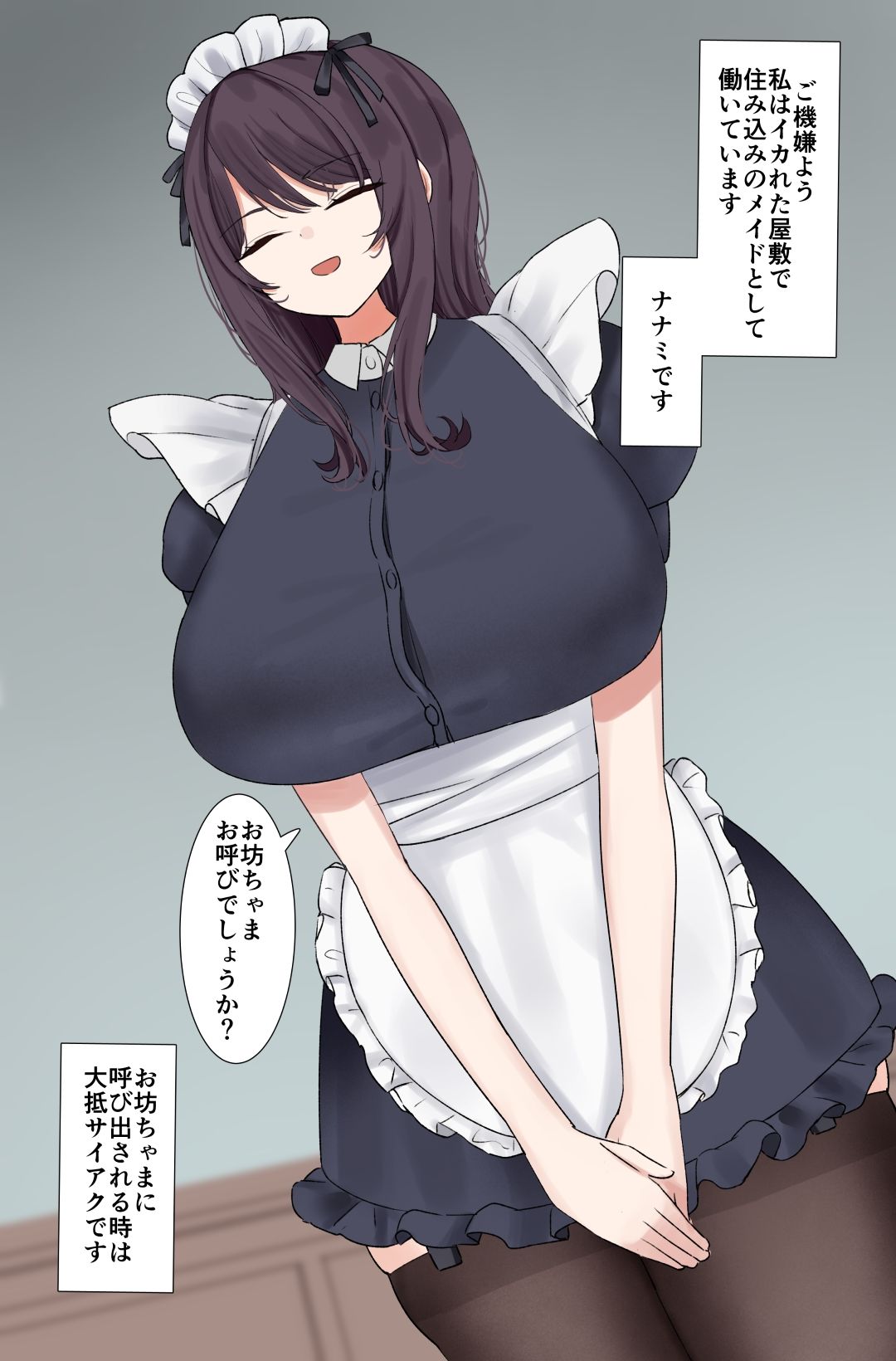 爆乳メイドのナナミちゃんを拘束して中出ししよう！ サンプル1ページ目